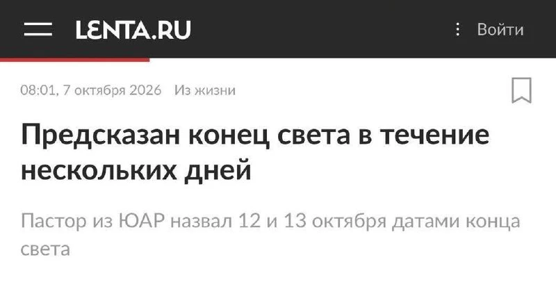 Пастор из ЮАР назвал даты конца света