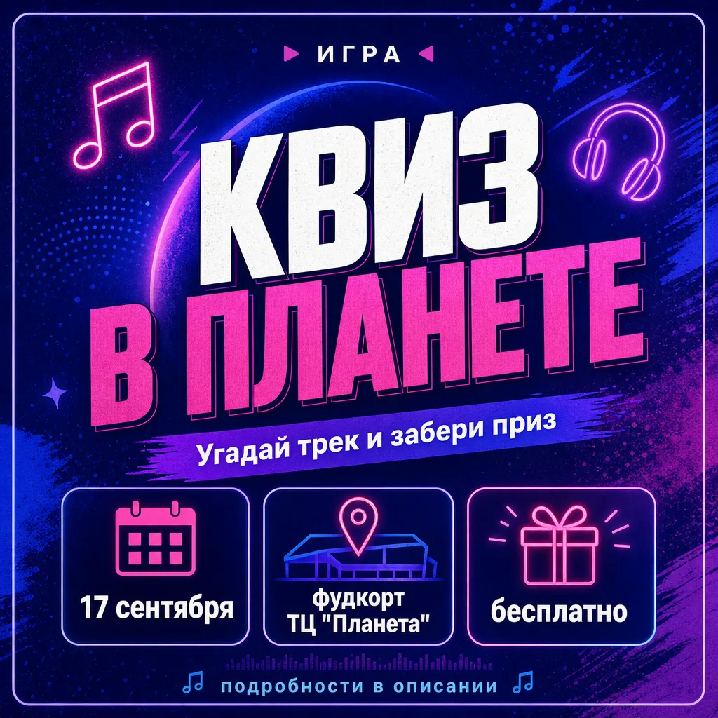 Квиз «Поставь свой голос на карту Планеты»