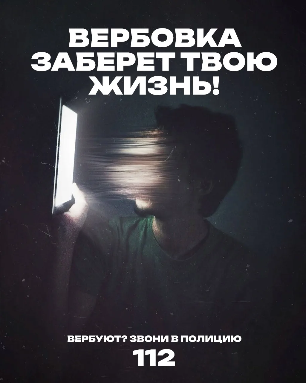 Вербуют? Звони в полицию📞❗

#школы_Томска