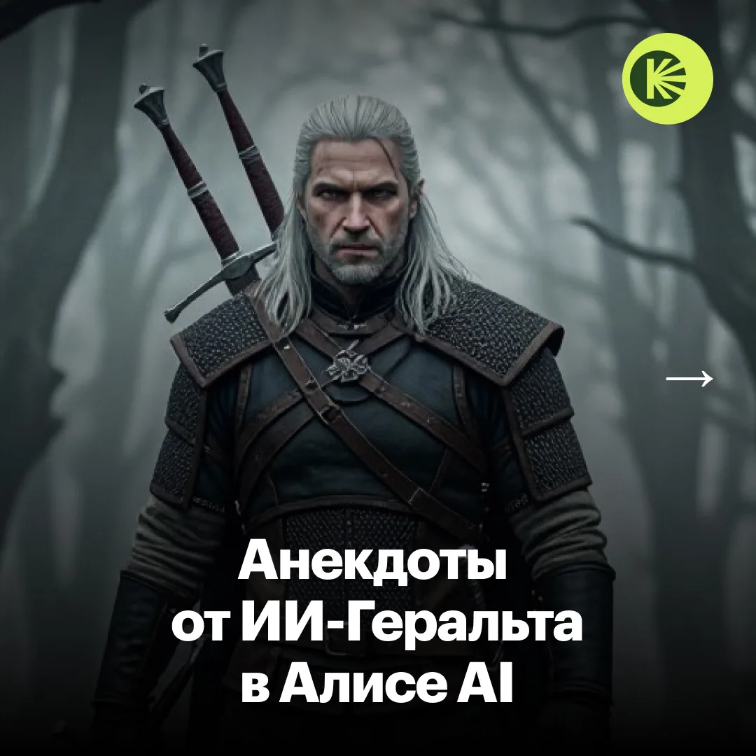 В новом разделе Алисы AI теперь можно создать своего ИИ-персонажа!

Например, своего Хидео Кодзиму, 