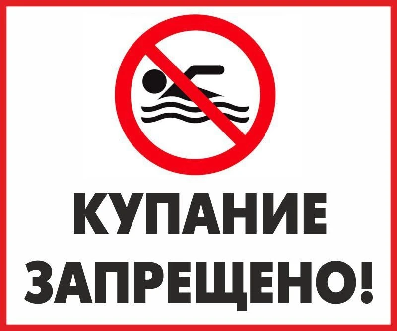 Наступило долгожданное лето и хочется отправиться на речку и искупаться. Но важно запом...