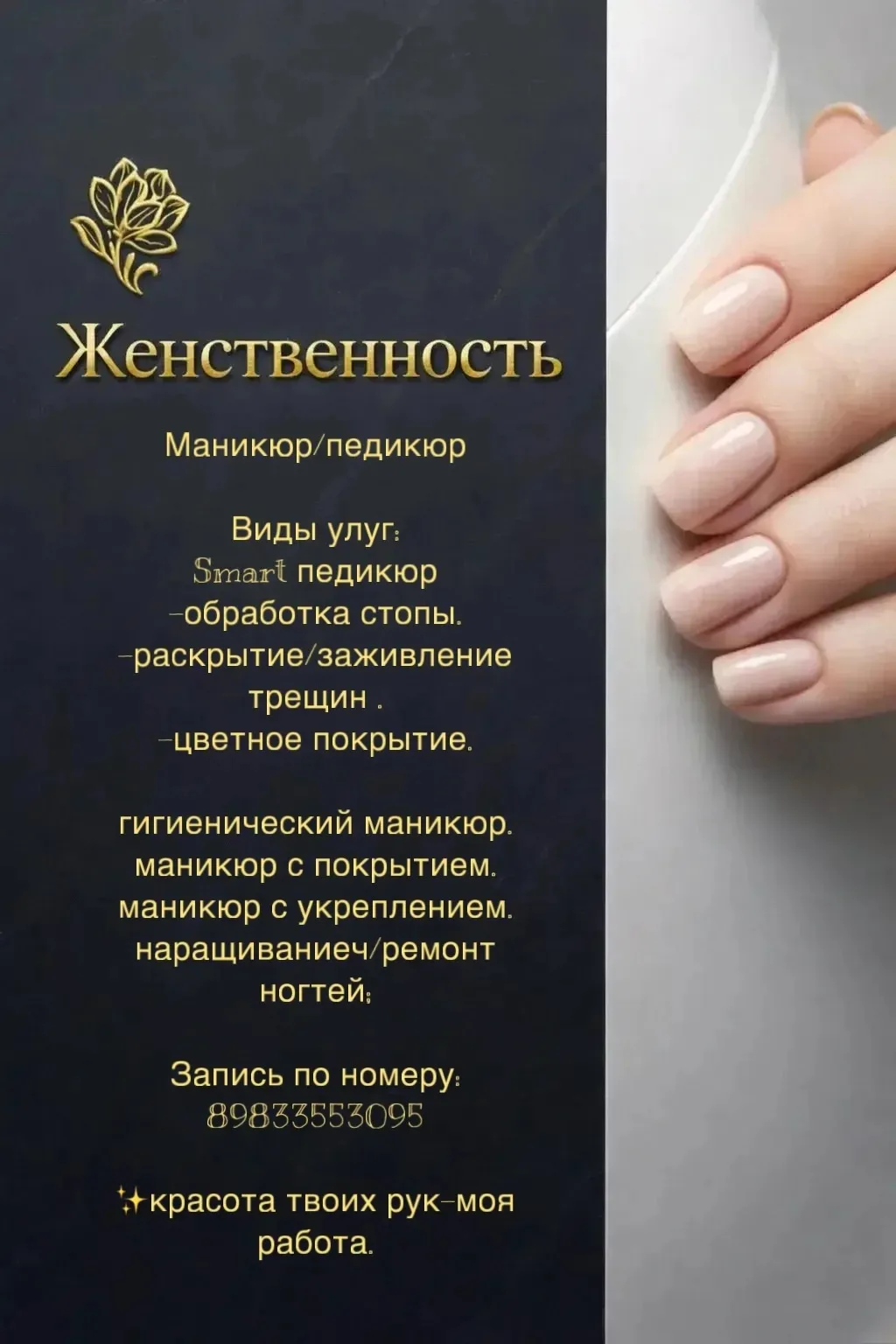 Женственность 💅