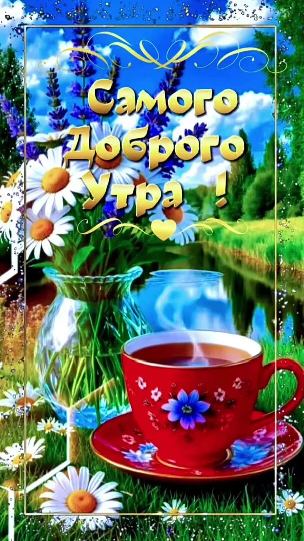 Открытки дня❤️