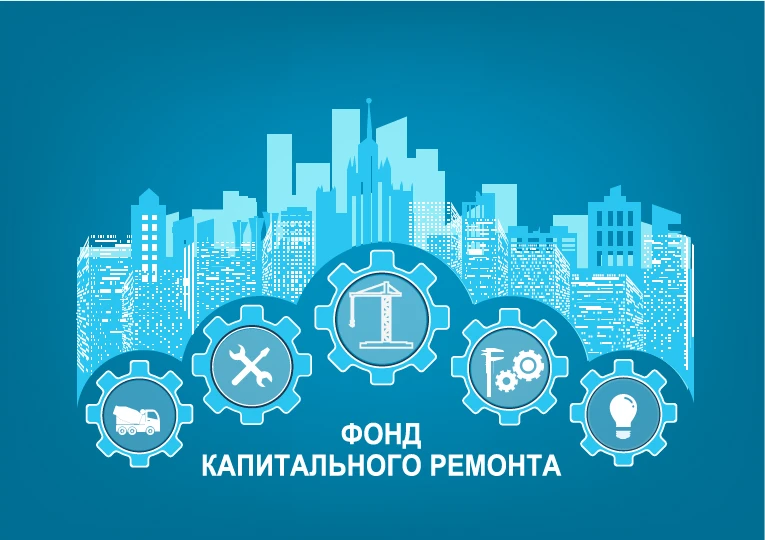 ❗ В некоммерческой организации «Региональный фонд капитального ремонта многоквартирных ...