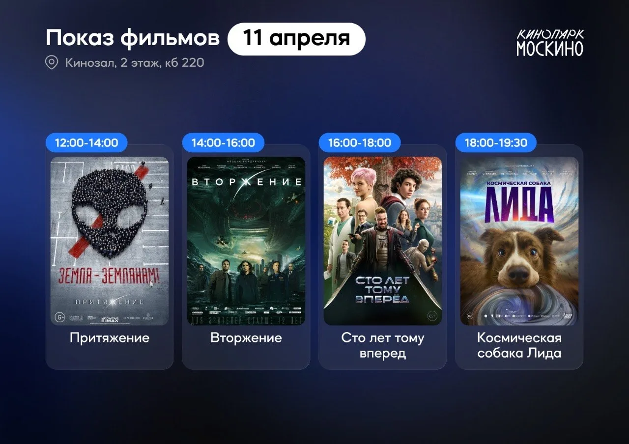 💫 Смотрим в Кинопарке космические картины!   В эти выходные пройдет спецпоказ знаменитых фильмов о к