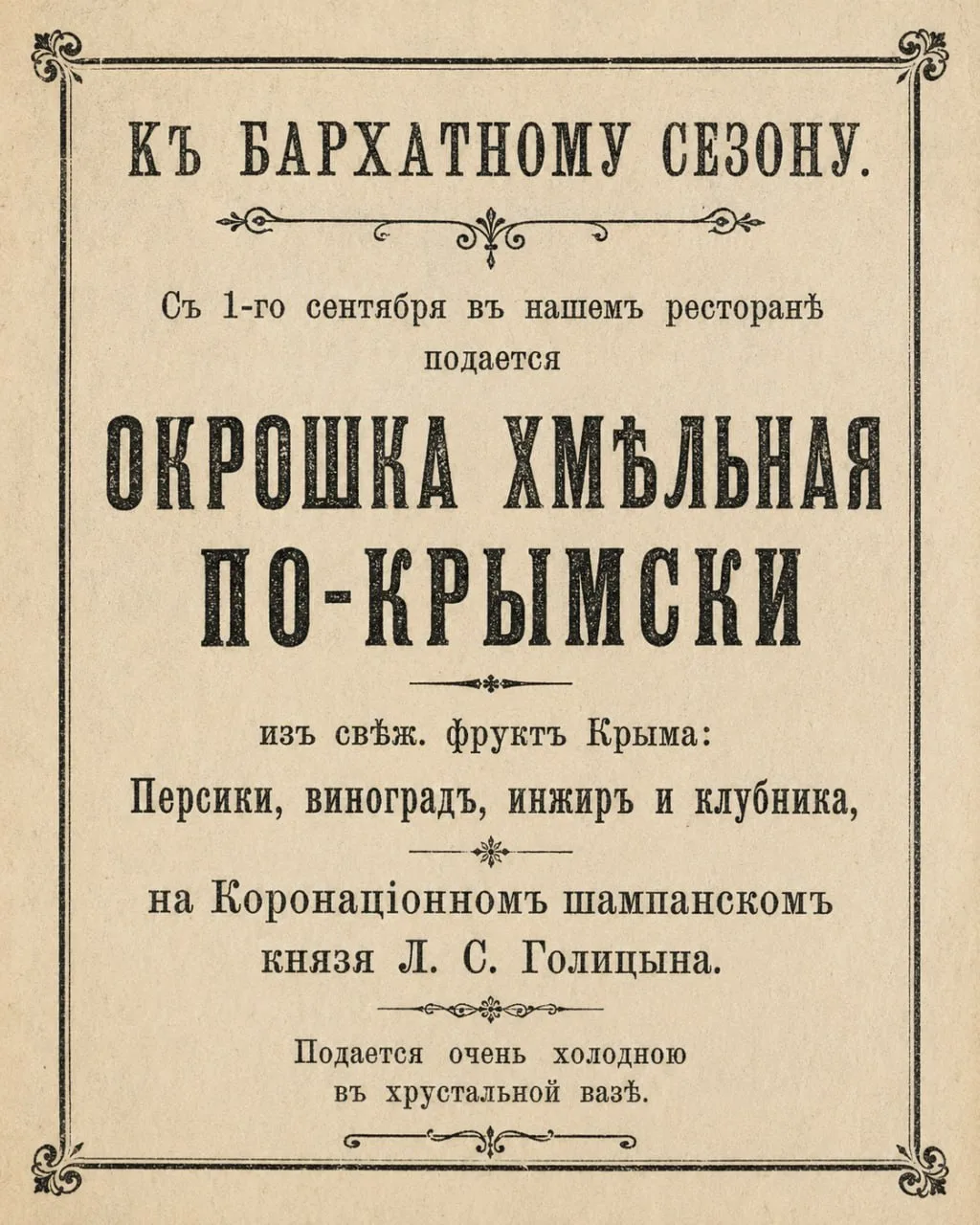 #чтото_старенькое Оказывается, в ялтинских ресторанах до революции была традиция подава...