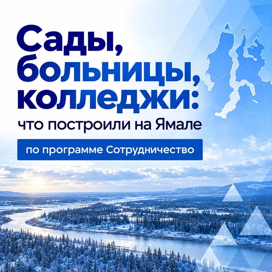 Что построили на Ямале за последние 18 лет