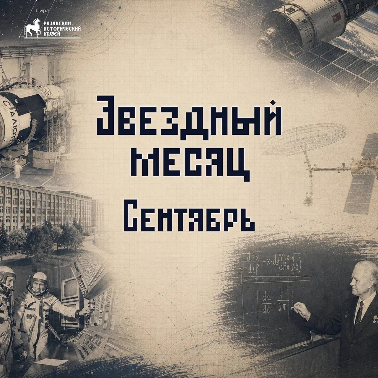 Новый месяц — новая история в карточках. Рязанский исторический музей продолжает рубрик...