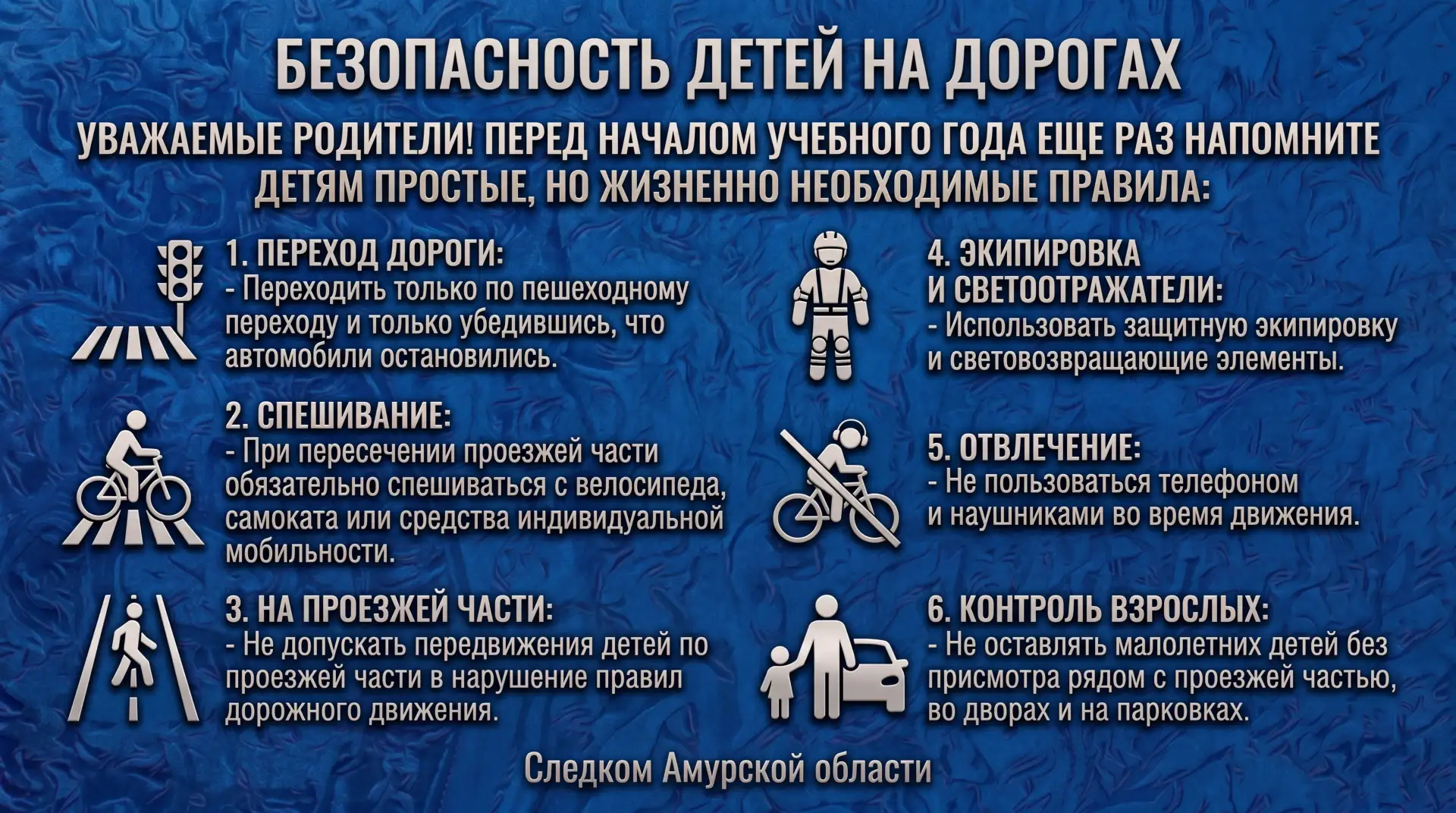 Следственное управление напоминает родителям о безопасности детей на дорогах