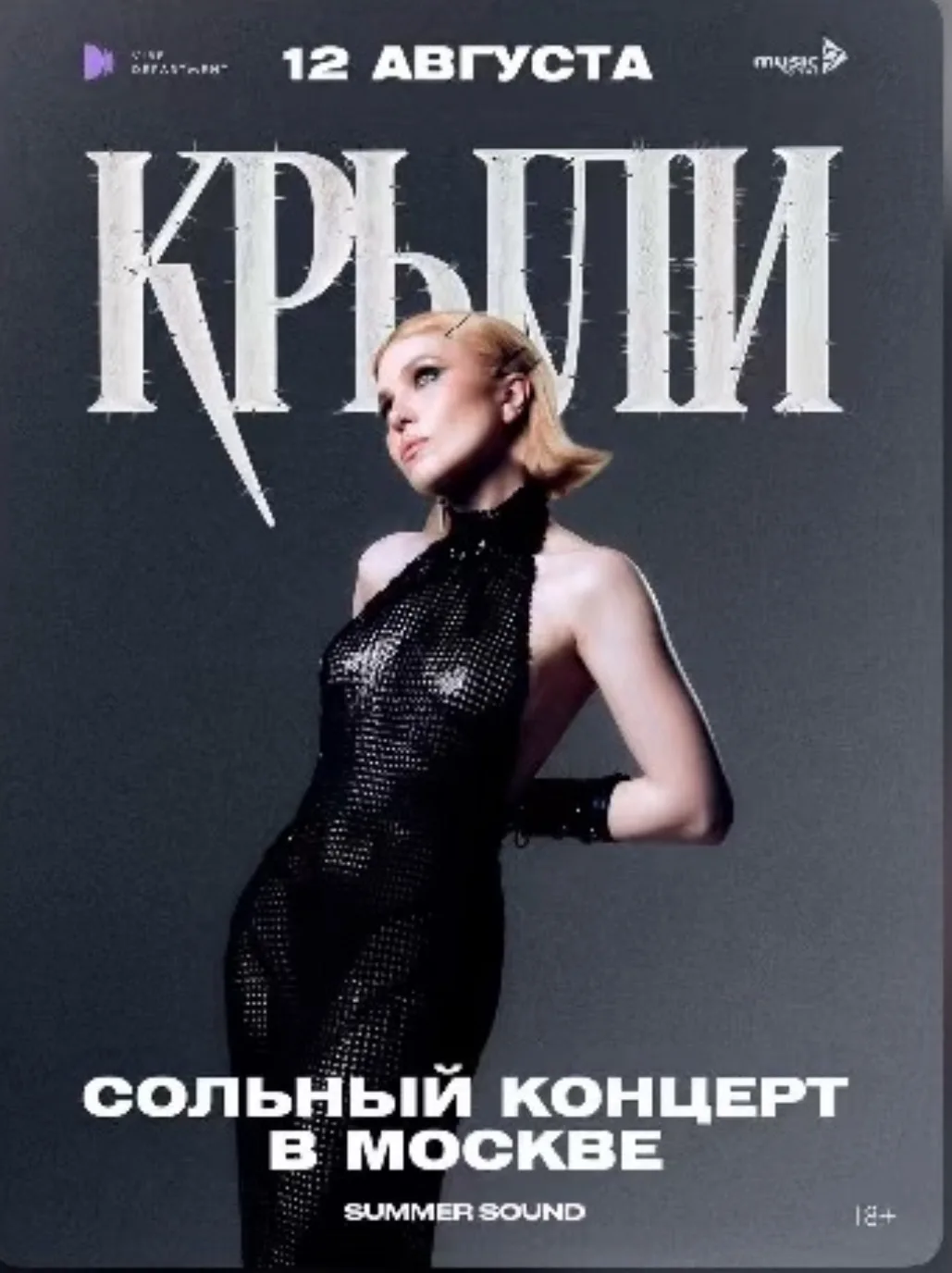 Подружки, приглашаю на концерт который мы не можем пропустить! 12 августа в 19.30