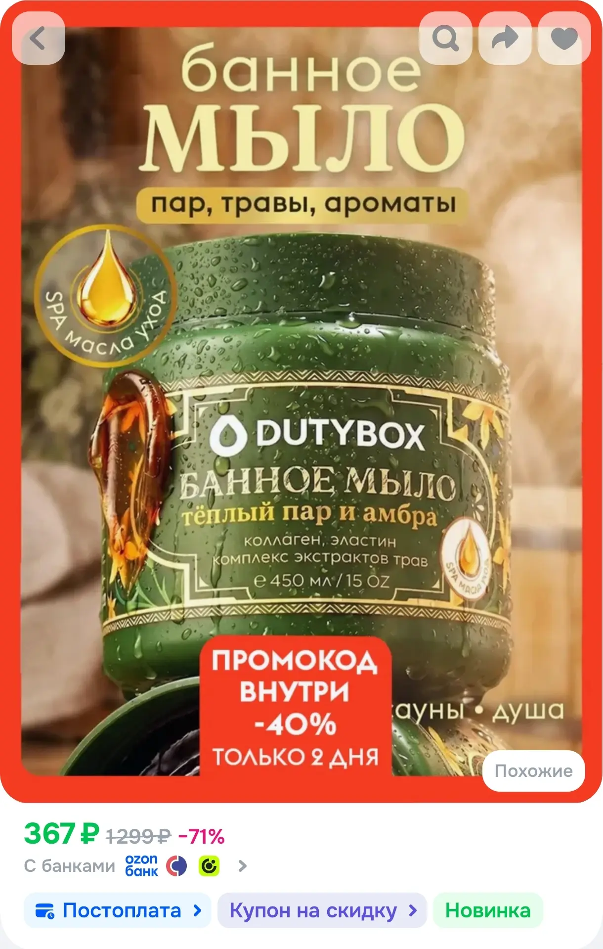 Мыло банное DUTYBOX 450 мл, густое, для волос и тела