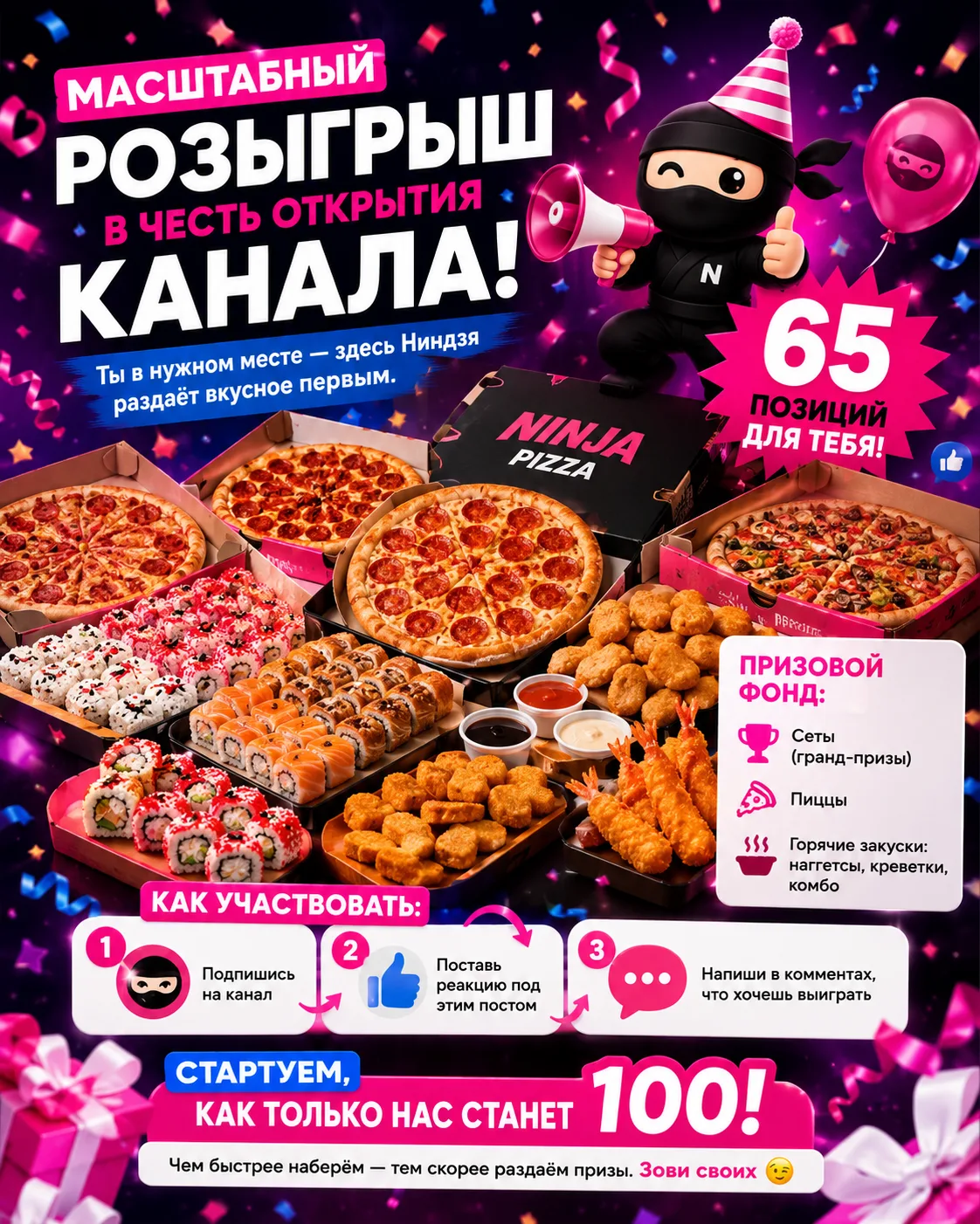 🥷 МАСШТАБНЫЙ РОЗЫГРЫШ В ЧЕСТЬ ОТКРЫТИЯ КАНАЛА