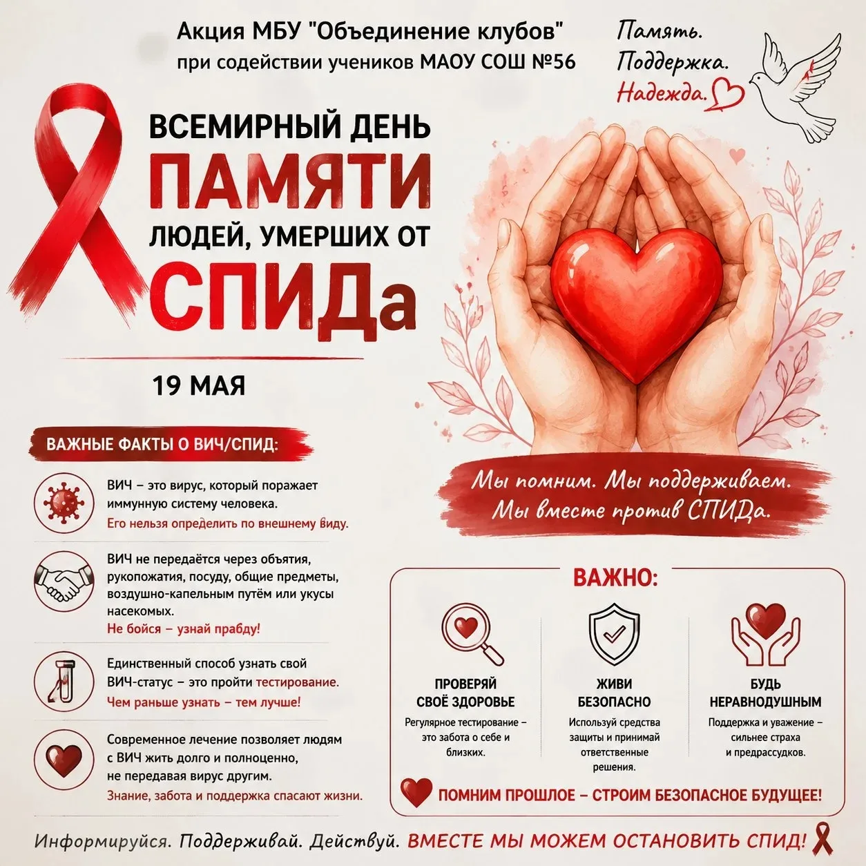 ♥Ежегодно в третье воскресенье мая в России отмечают День памяти людей умерших от СПИДа 🙏

🤝В этот