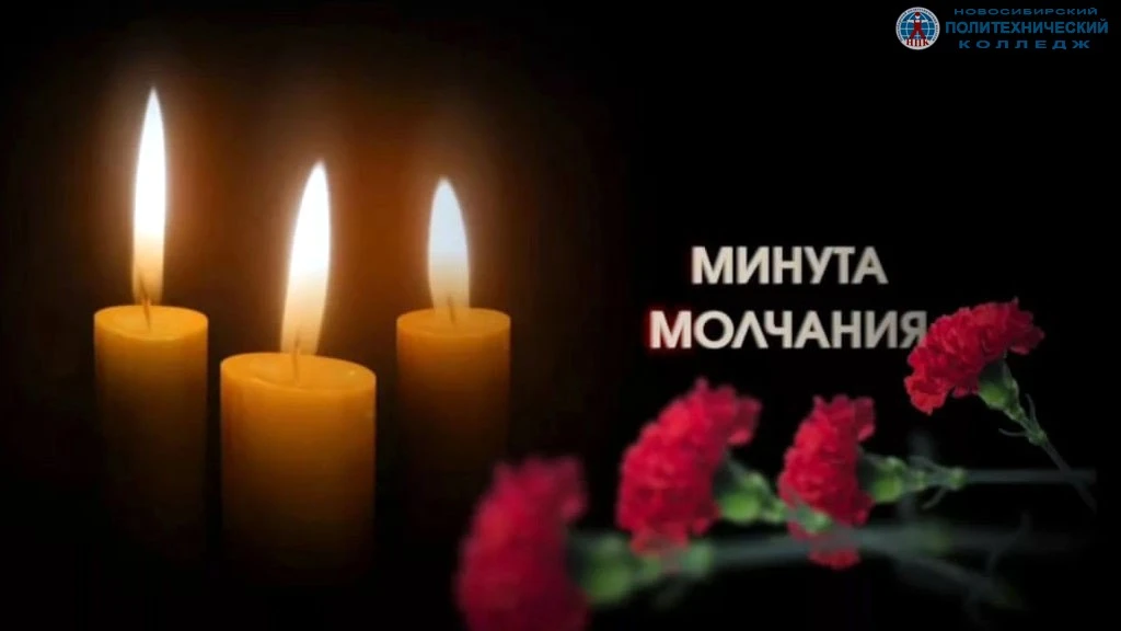 🕯️Саратовская область замрёт на минуту