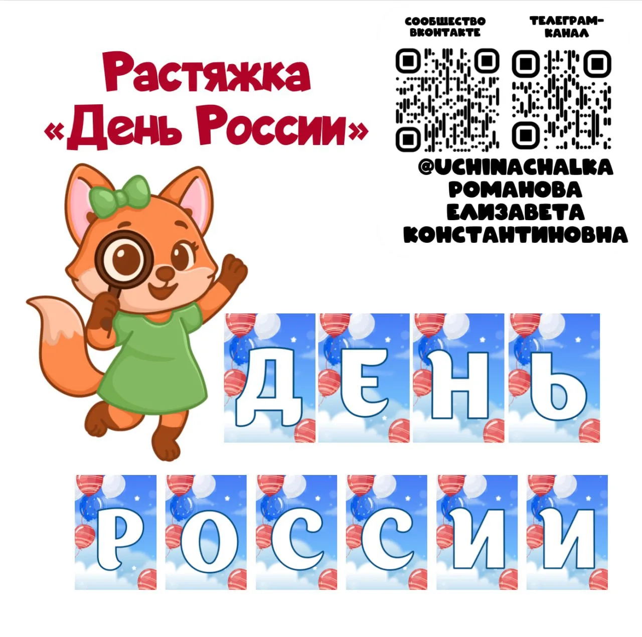 Тематическая растяжка к празднику 👍