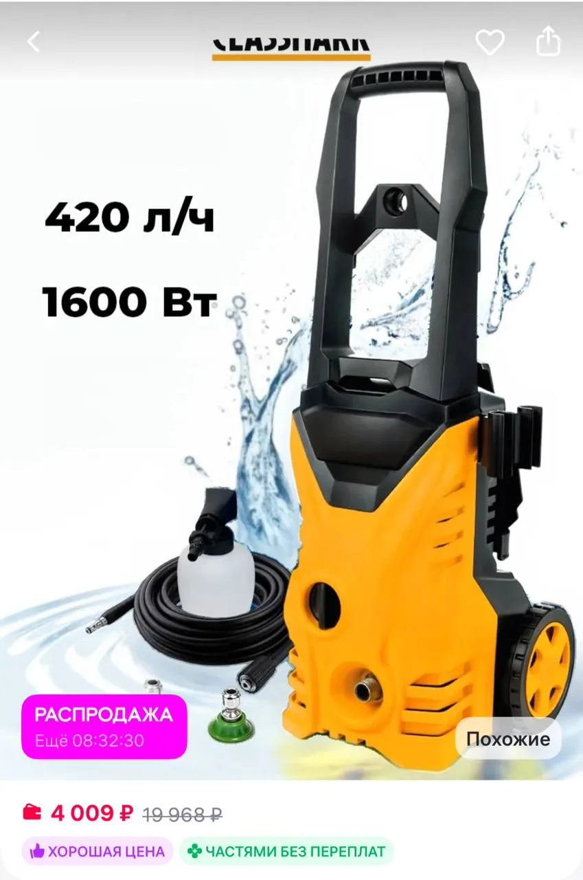 Classmark Мойка высокого давления для автомобиля - автомойка
https://www.wildberries.ru/catalog/2932