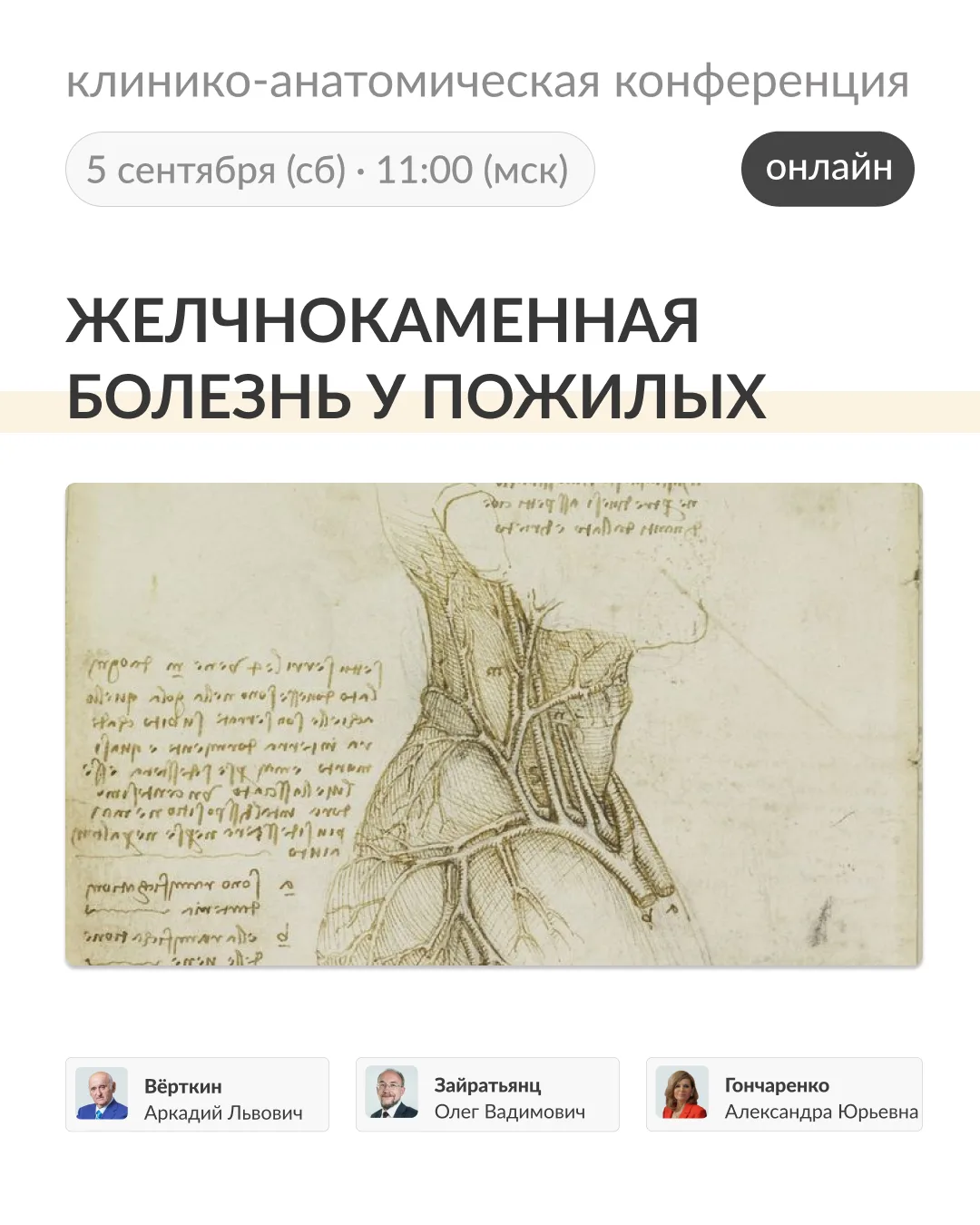 5 сентября в ходе нового выпуска Клинико-анатомической конференции будет представлен кл...