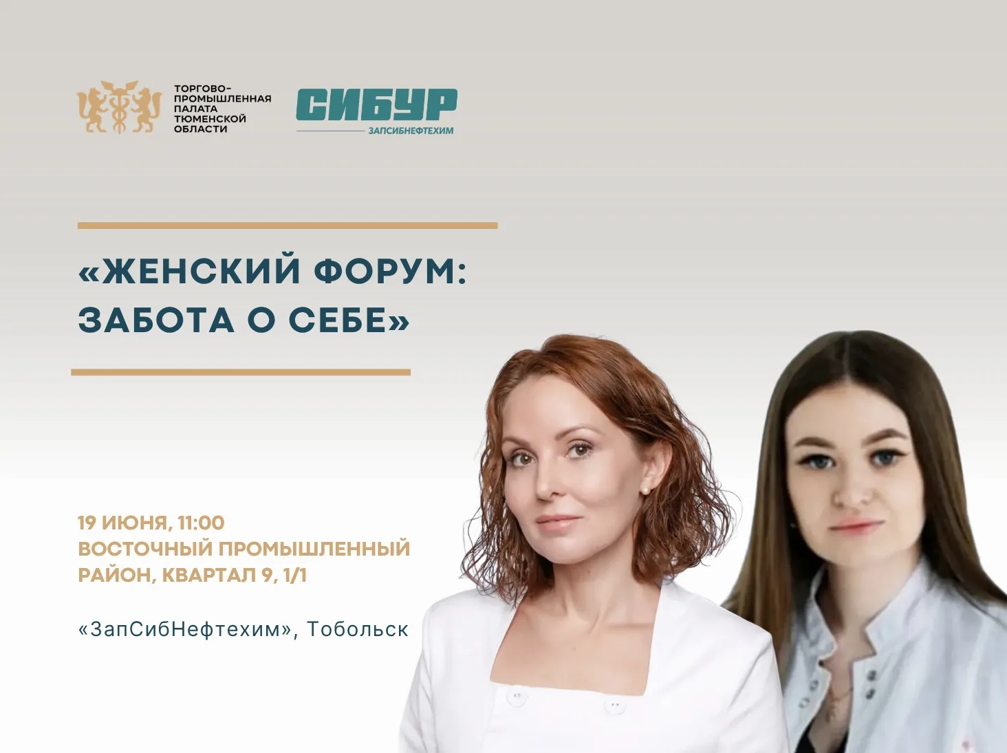 Женский форум: забота о себе🌺

ТПП Тюменской области готовит особенное событие — форум о женском зд