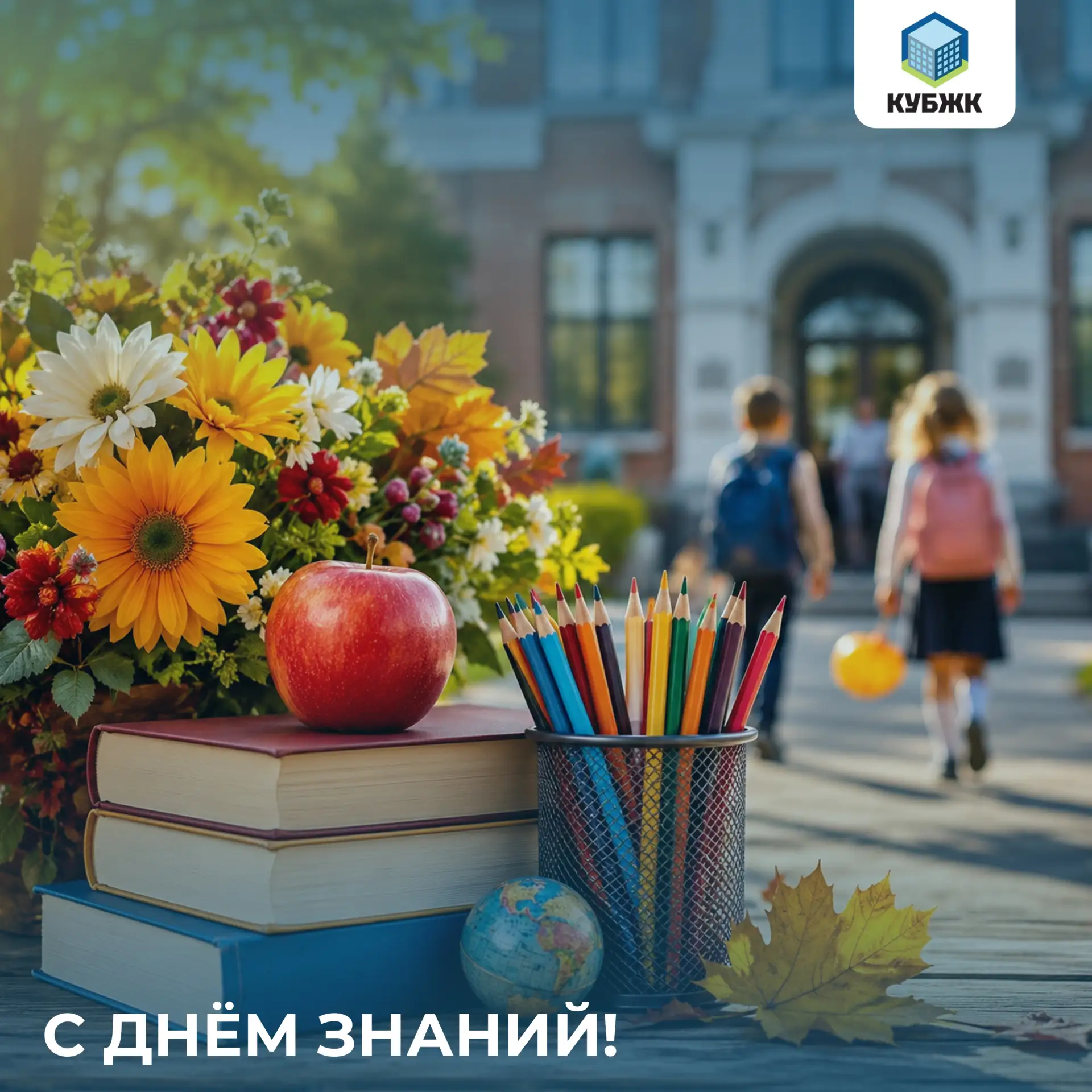 🎒 Сегодня дворы стали немного шумнее