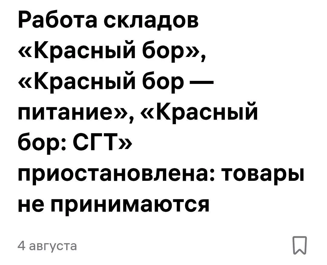🚨 Красный Бор...

Судя по фото, видео там уже всё очень плохо.
Вроде бы уже 15-й склад.

P.S. Особе