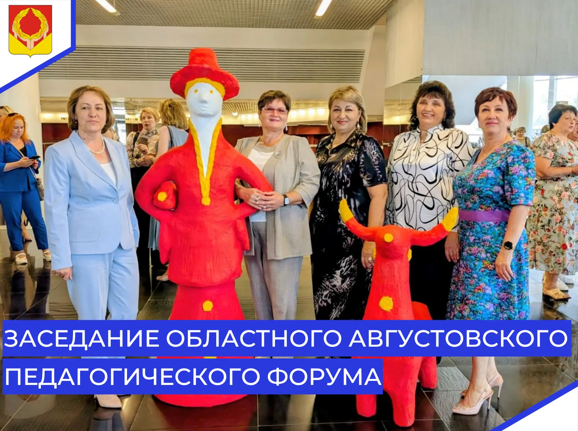 18 августа в областном центре состоялось пленарное заседание педагогического форума, в ...