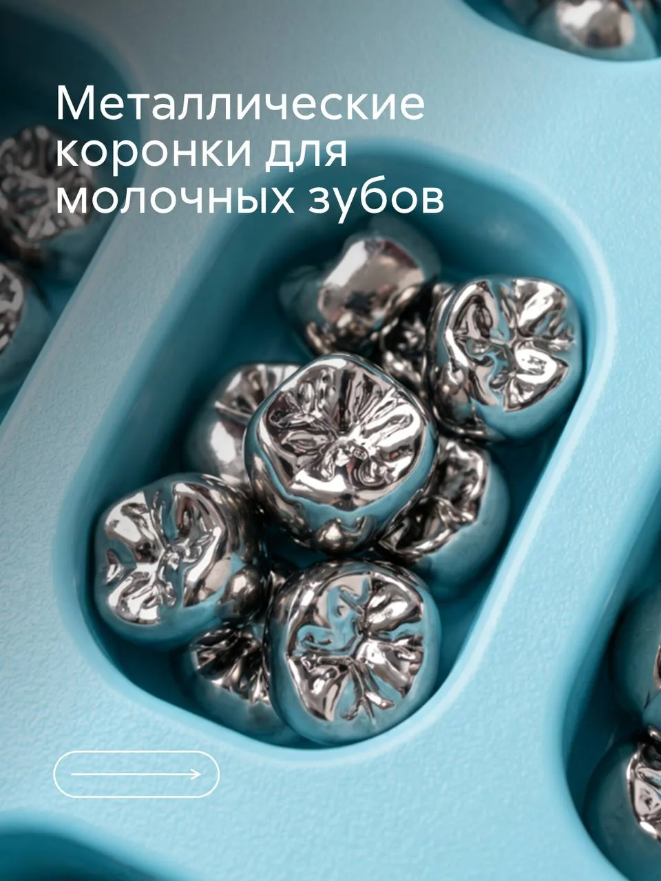 «Для жевательных зубов, где важна прочность, а не эстетика, это золотой стандарт лечени...