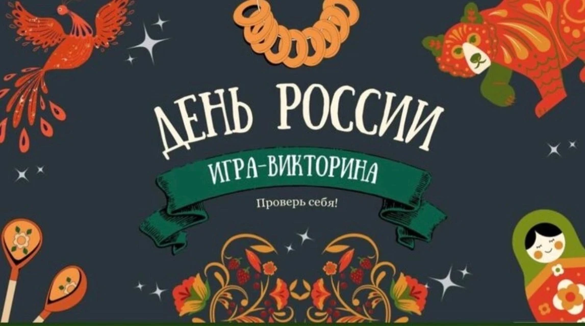 В пришкольном лагере прошла интеллектуальная игра-викторина ко Дню России! 🔐🇷🇺

В преддверии 12 и