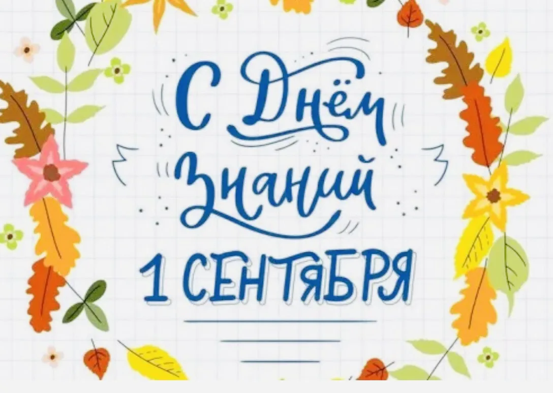 🍁1️⃣ Сентября 🍁