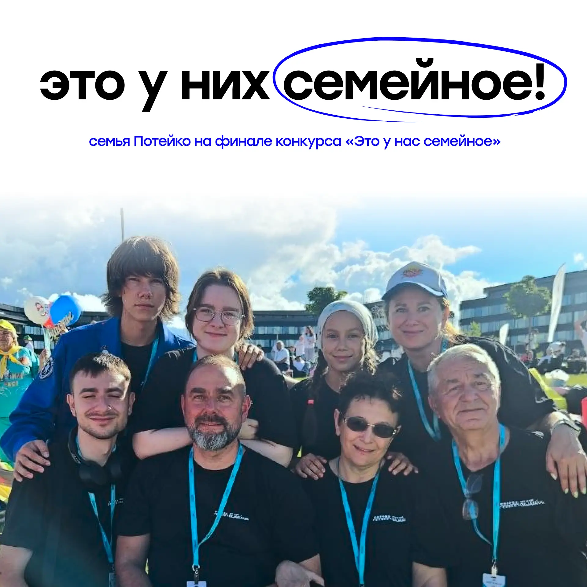Это у них семейное!