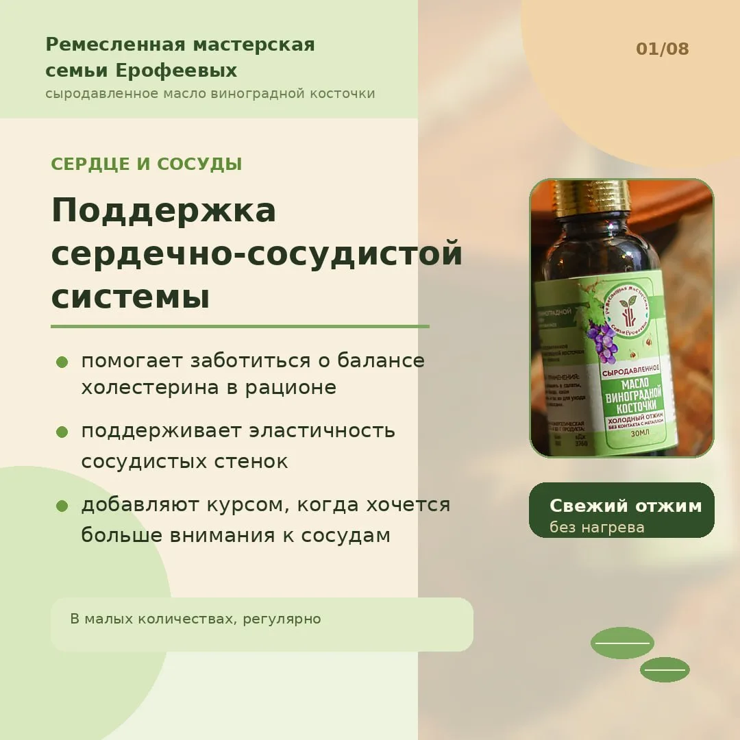 🍇 Масло виноградной косточки — лёгкое, универсальное и очень ценное по составу.

Его любят не тольк