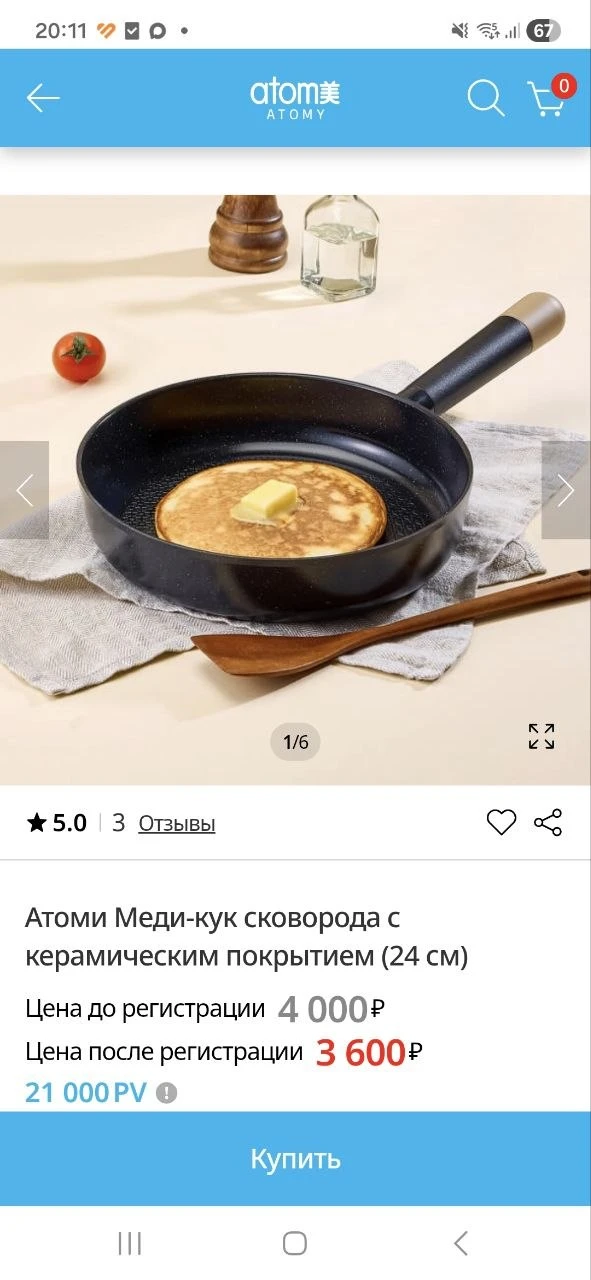 Сковорода появилась в продаже, пока есть на сайте, успевайте! Обычно разбирают за час😃