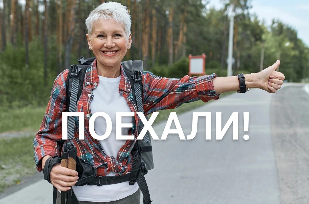 Недавно мы анонсировали наше новое направление - поездки 50+. И мы готовы представить в...