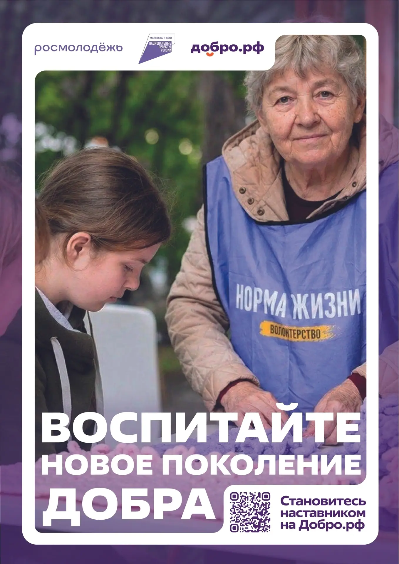 В рамках реализации федерального проекта «Мы вместе» национального проекта «Молодежь и ...