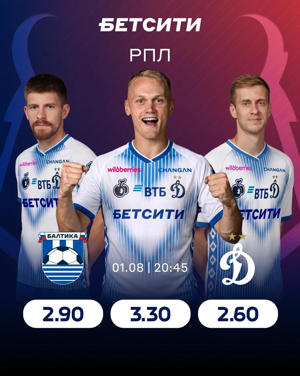 ⚪️🔵 «Динамо» одержит первую победу в сезоне?