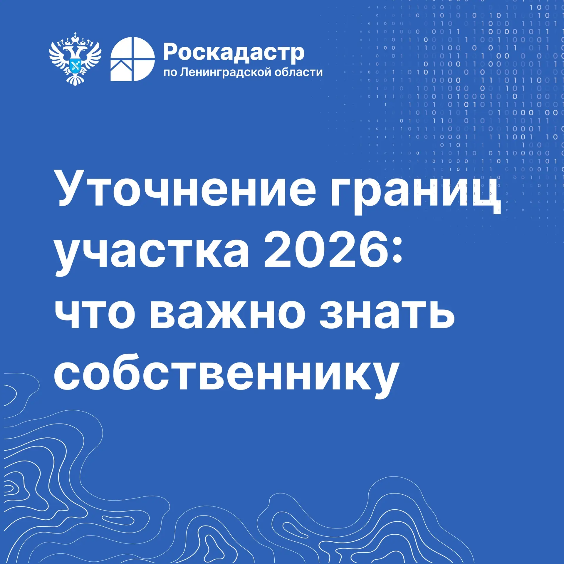 🏡 Ленинградский Роскадастр напомнил о важности уточнений границ участка и рассказал, к...