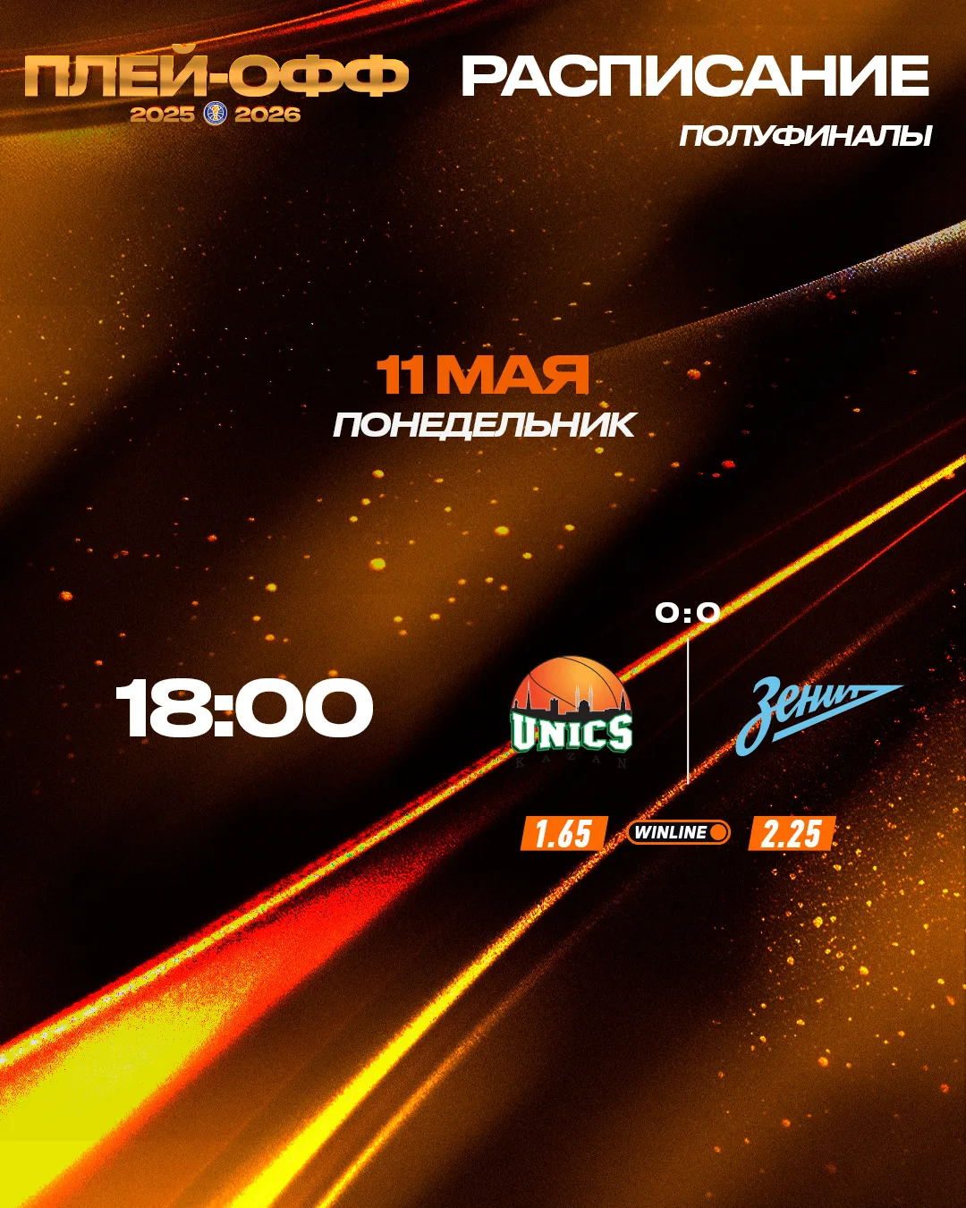 💯 Полуфинальный этап начинается сегодня!    УНИКС – «Зенит»  📺 Где смотреть:  В VK Видео на канале V