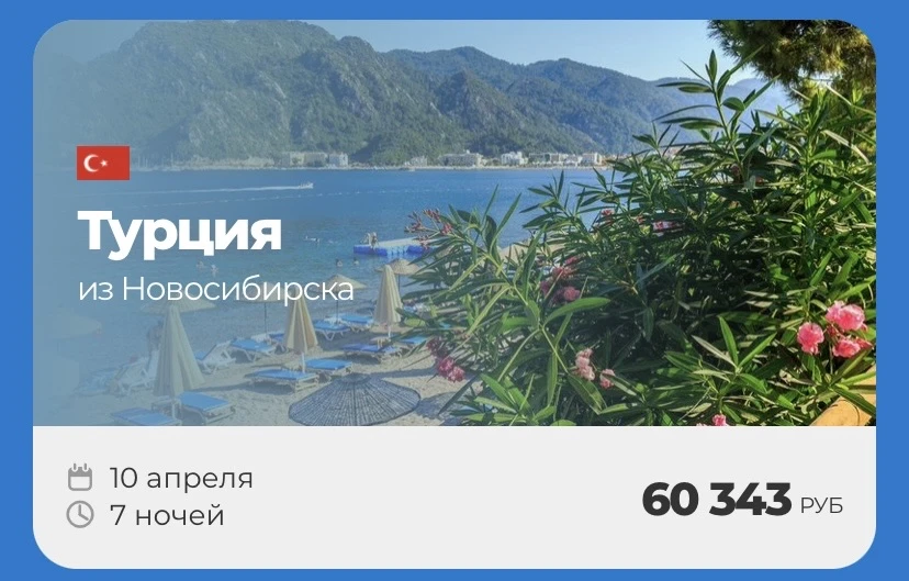 ТУРЦИЯ🏖️  10 апреля на 7 ночей от 60 343 руб на чел 🔥🔥 (стоимость указана на первый отель в списке➡️