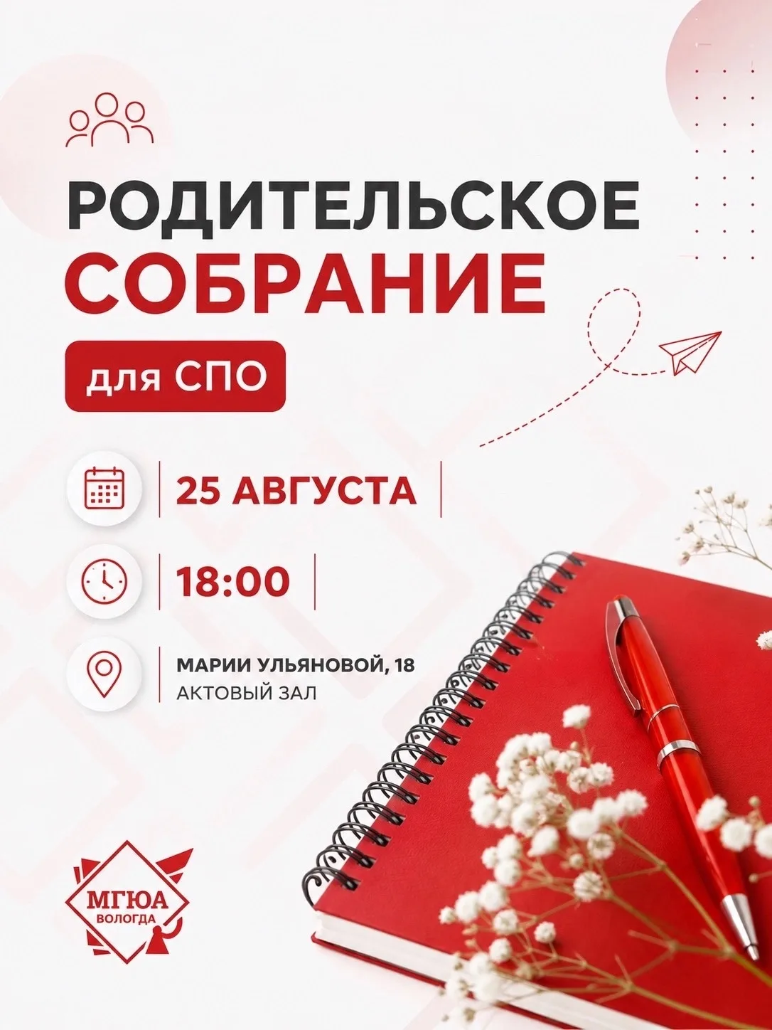 Уважаемые родители студентов 1 курса отделения СПО❗️