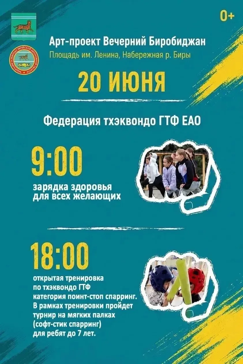 🏀 Выходные на набережной

20 июня набережная Биробиджана снова превратится в большую спортивную пло