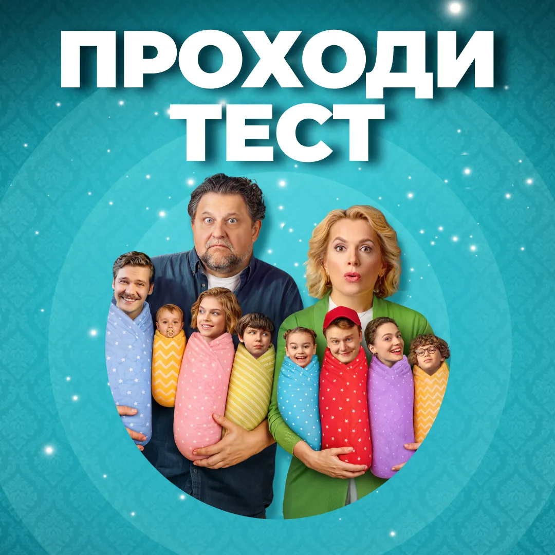 Какой ты ребёнок из «Родителей родителей»? 👶
