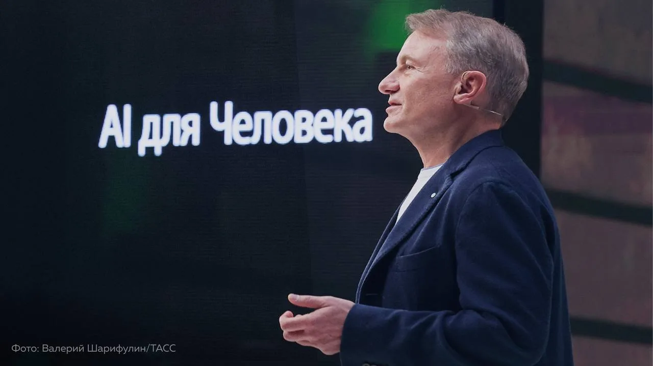 «Сбер» сократил 65% региональных управленцев за счет внедрения ИИ, рассказал Герман Греф.