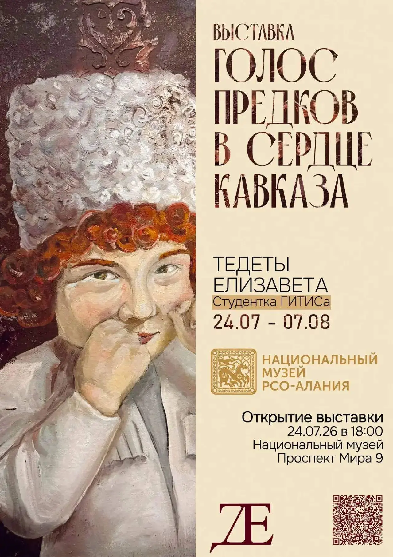 Студентка ГИТИСа Елизавета Тедеты открывает первую персональную выставку во Владикавказе

В Национал