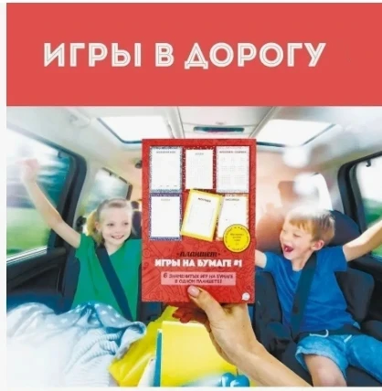 Игры в дороге 🚙🚊✈️— это отличный способ развлечься, развить навыки и провести время с...