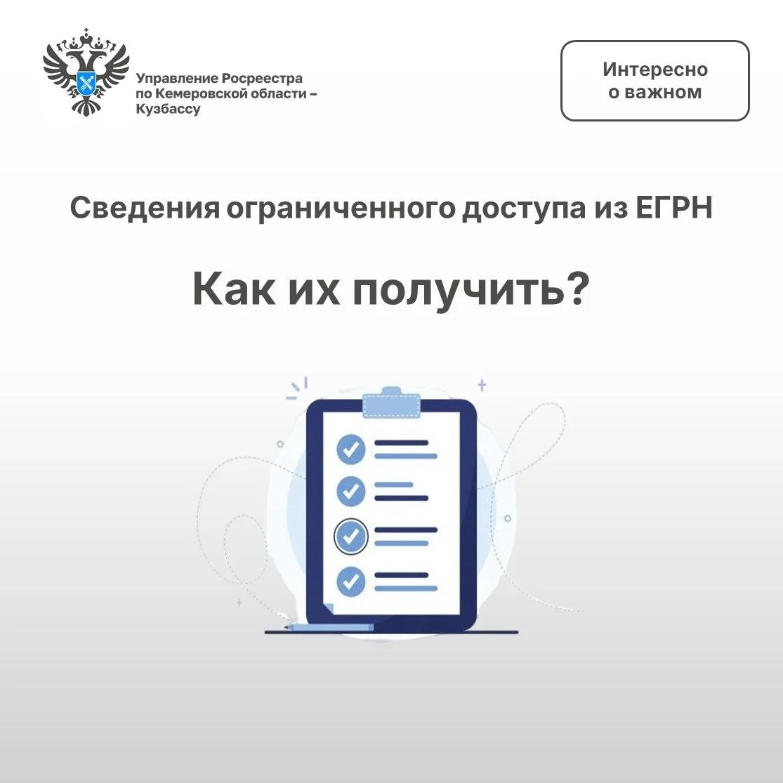 🏡 Сведения о владельцах недвижимости из ЕГРН недоступны другим гражданам: если вы запросите данные 