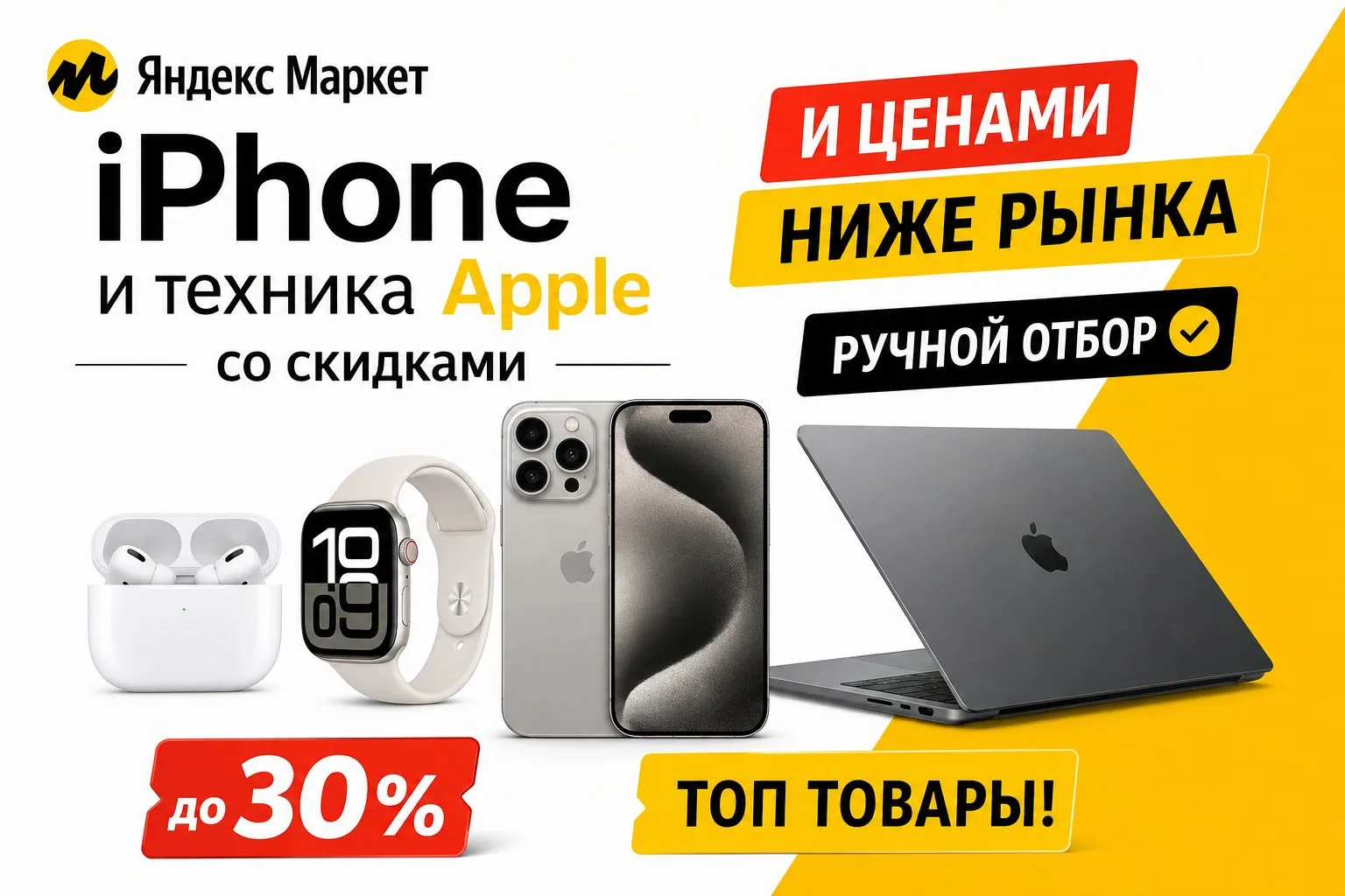 📱🍏iPhone и техника Apple (iPad, MacBook  аксессуары) на Яндекс Маркете: ЦЕНЫ НИЖЕ РЫН...