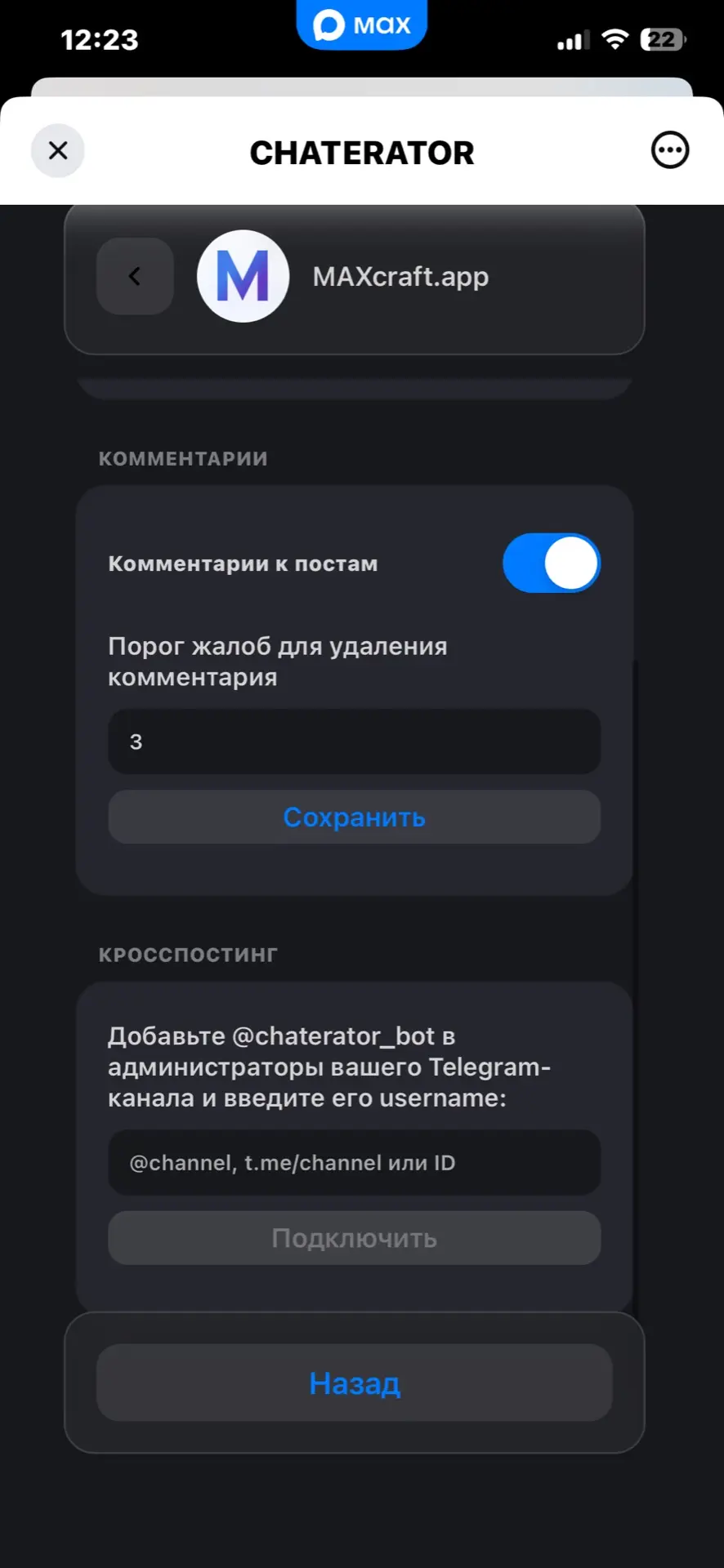 Добавить кросспостинг тоже очень просто и удобно!