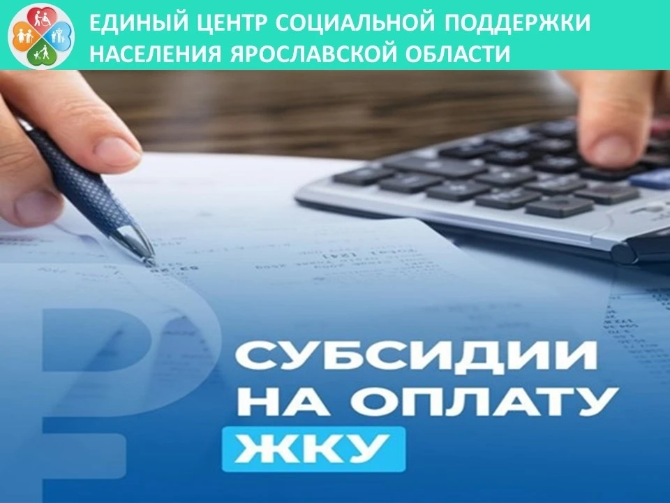 📣Предоставление субсидии на оплату жилого помещения и коммунальных услуг (далее - субс...