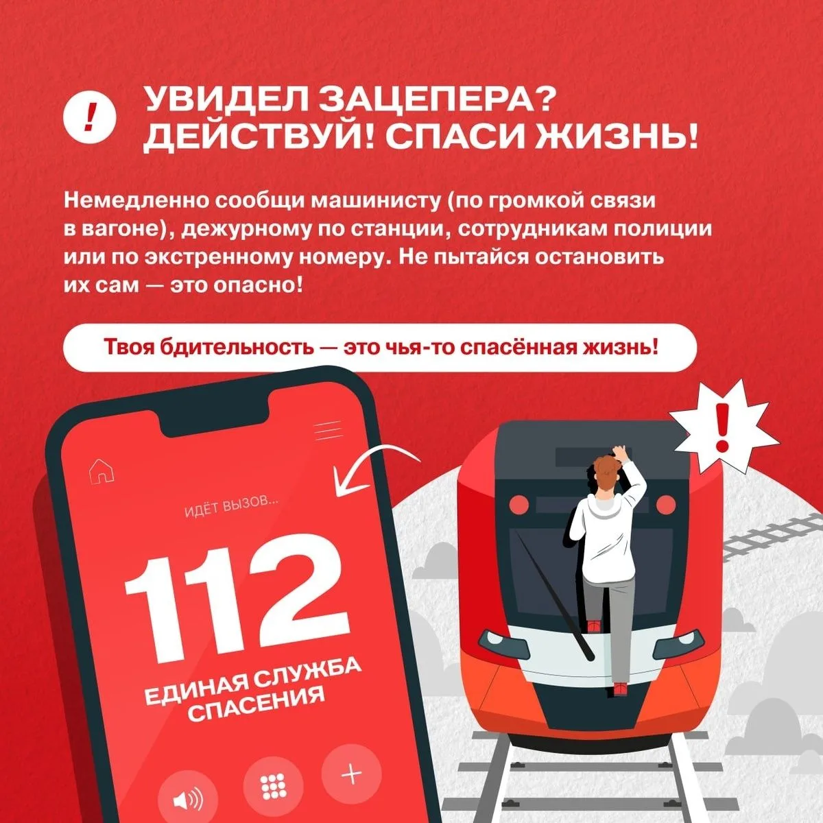 Профилактика зацепинга, или трейнсерфингаОдной из главных характеристик подросткового в...