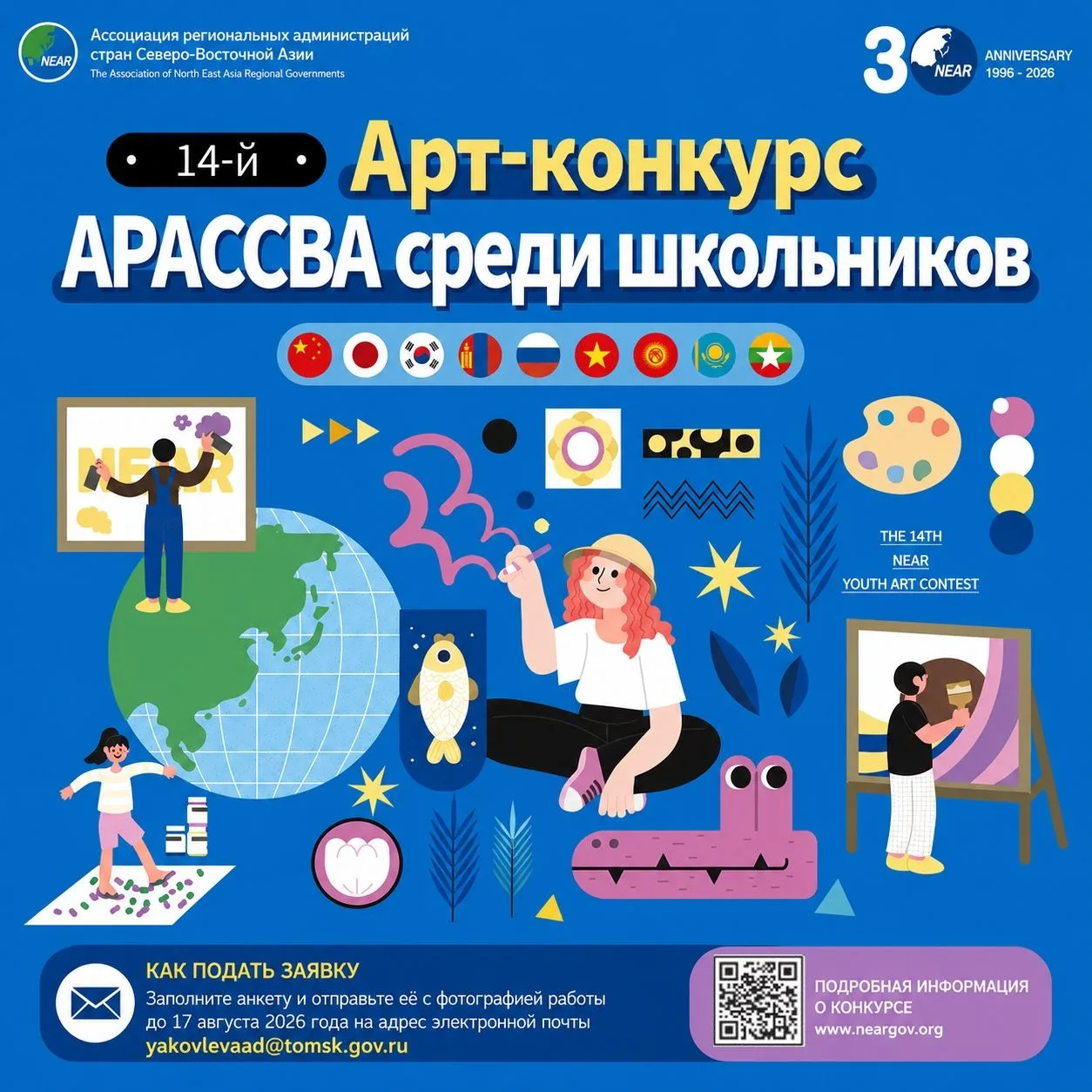 Департамент образования Томской области информирует о проведении 14-го Арт-конкурса сре...