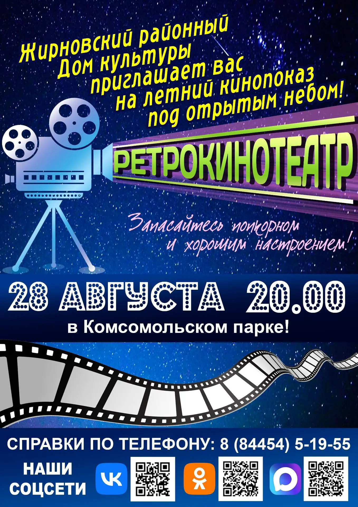 🎬 Ретрокино под открытым небом в Комсомольском парке! 🎬